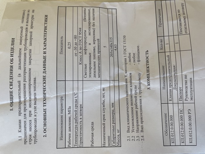 Клапан предохранительный АТЗ 461026-4218060