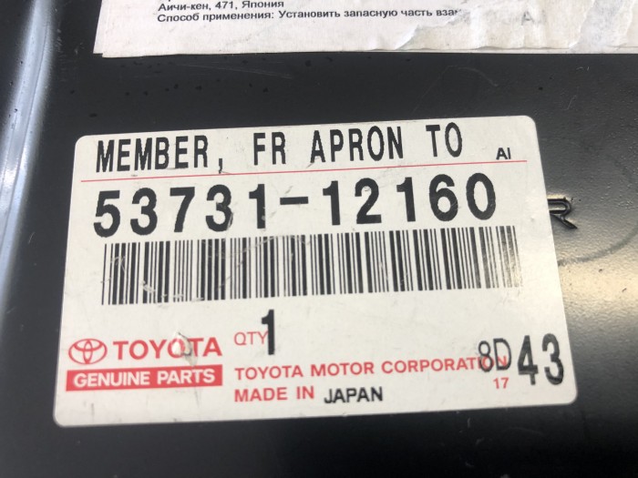 Усилитель крыла TOYOTA Corolla E120 5373112160