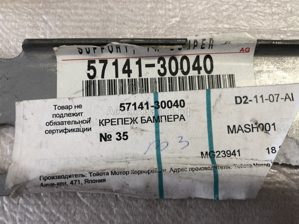 Кронштейн переднего бампера правый LEXUS GS Toyota 5714130040