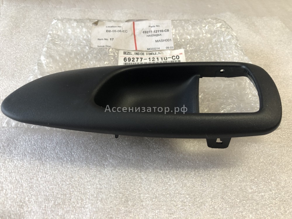Накладка ручки передней правой двери TOYOTA Corolla E100 6927712110C0